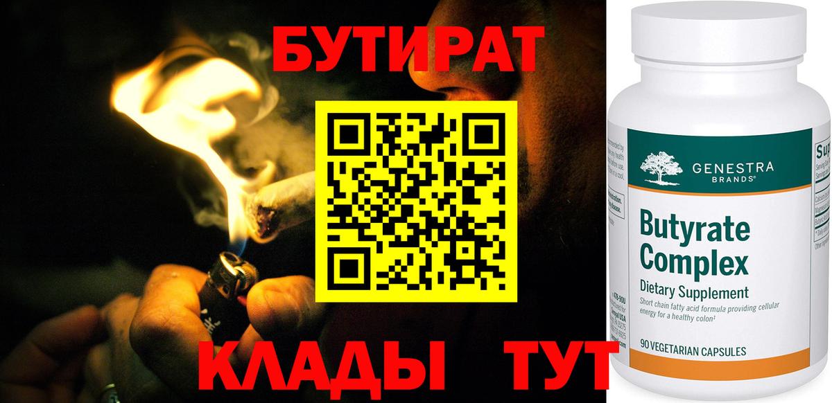 Бутират оксибутират Ленинск-Кузнецкий