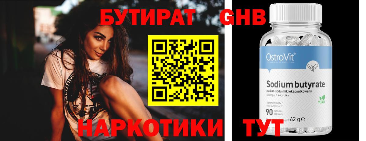 Бутират жидкий экстази  БУТИРАТ  Ленинск-Кузнецкий  Вход с VPN 