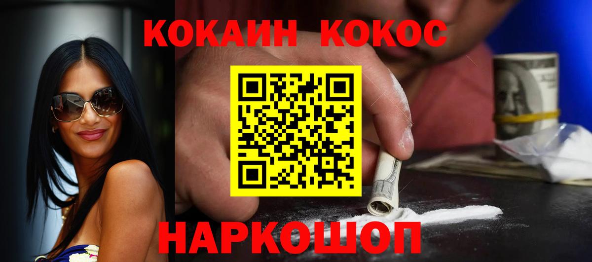 Кокаин 97%  Вход с VPN  COCAIN 97%  Ленинск-Кузнецкий 