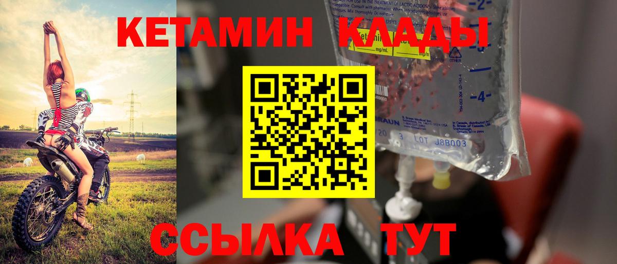 Кетамин ketamine Ленинск-Кузнецкий