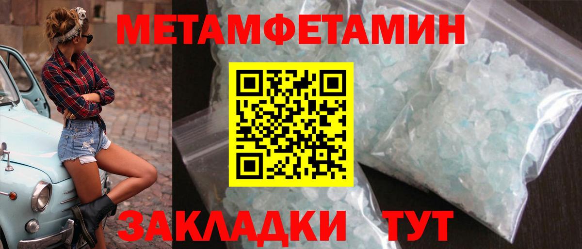 МЕТАМФЕТАМИН мет  МЕТАМФЕТАМИН мет  Метамфетамин  Вход с VPN  Ленинск-Кузнецкий 